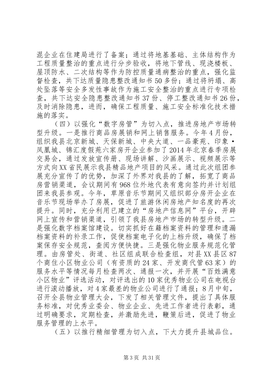 XX年住建局工作汇报5篇_第3页