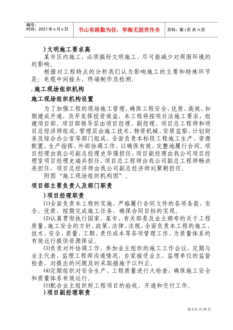 道交通工程一期工程供电系统工程施工组织设计方案(DOC105页)_第3页