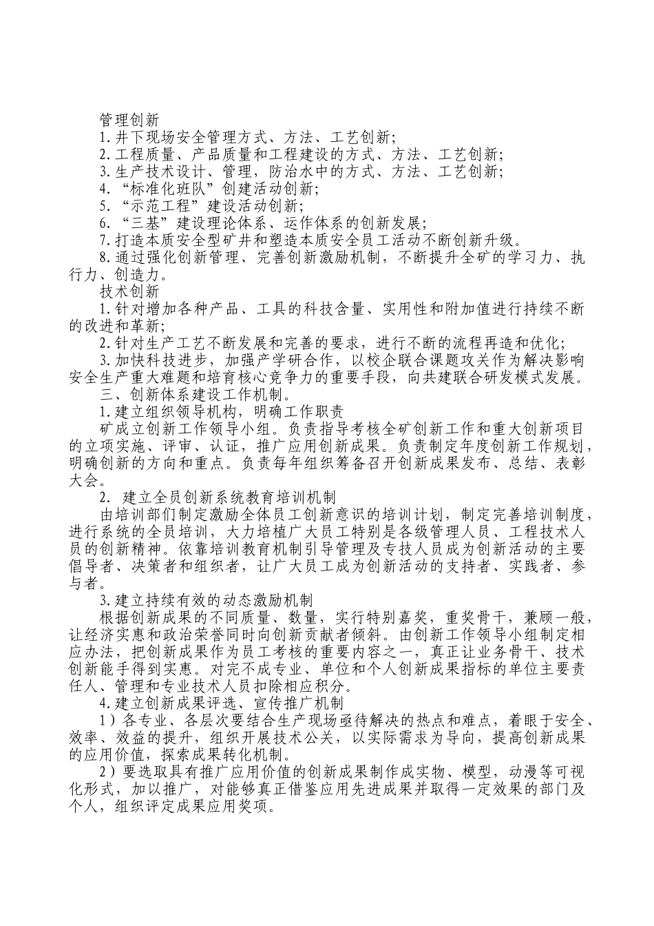 钱营煤矿创新体系建设机制探索_第3页