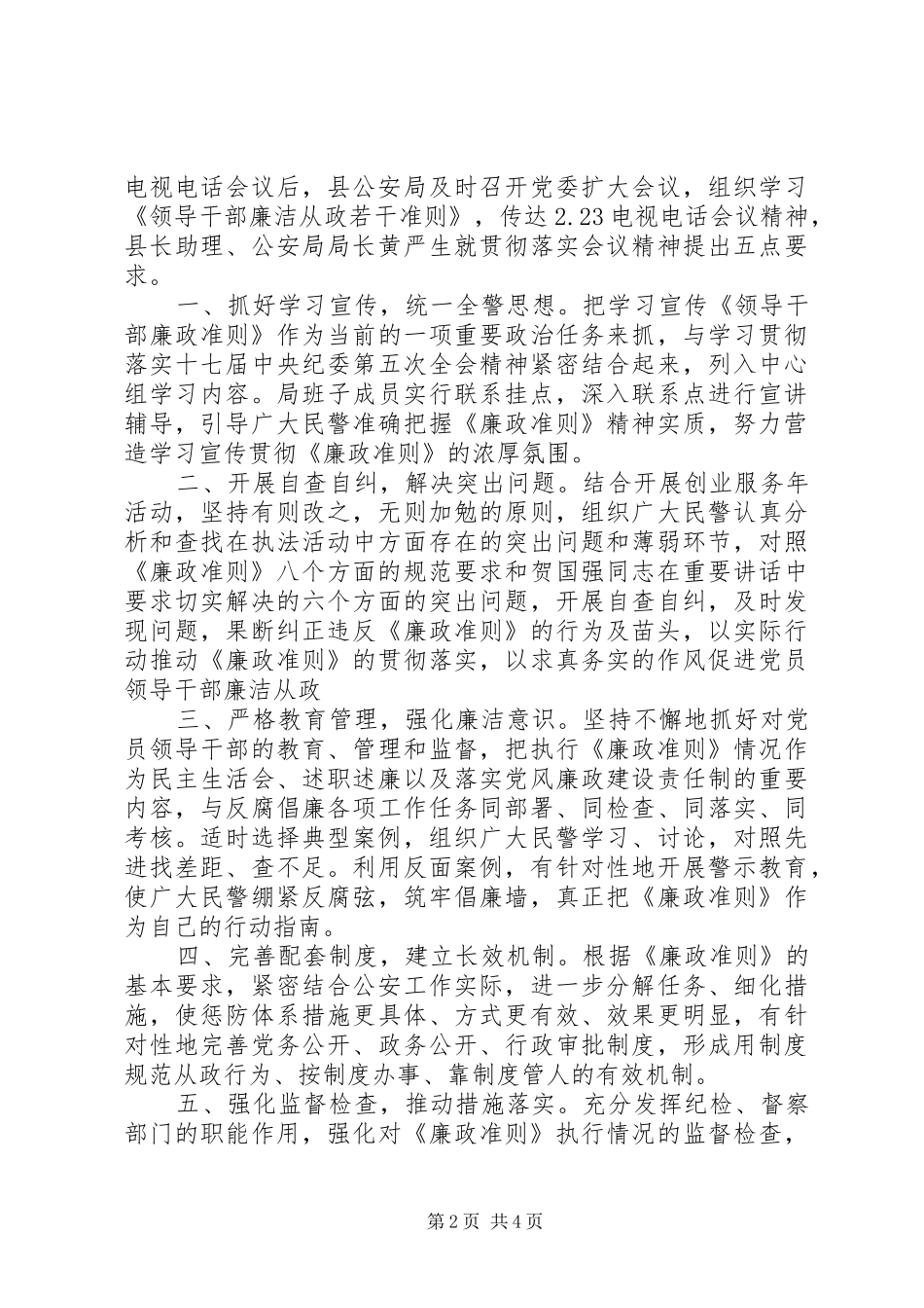 XX年拟发展对象思想汇报_第2页
