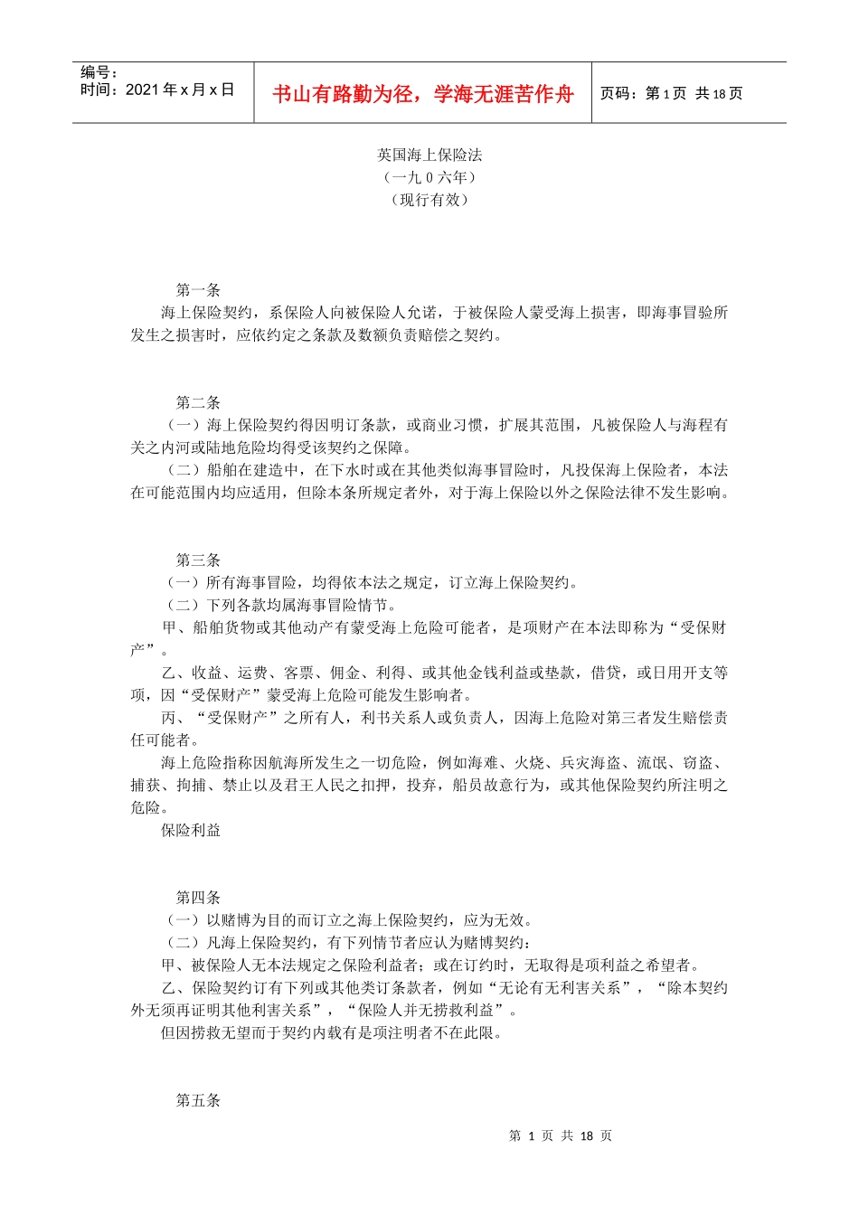 英国海上保险法06年_第1页