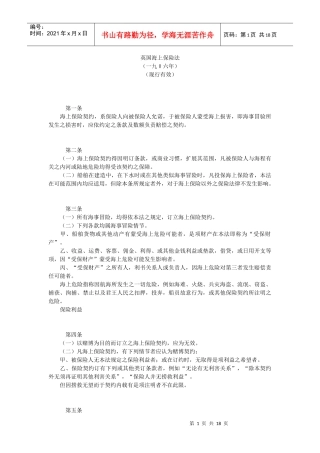 英国海上保险法06年