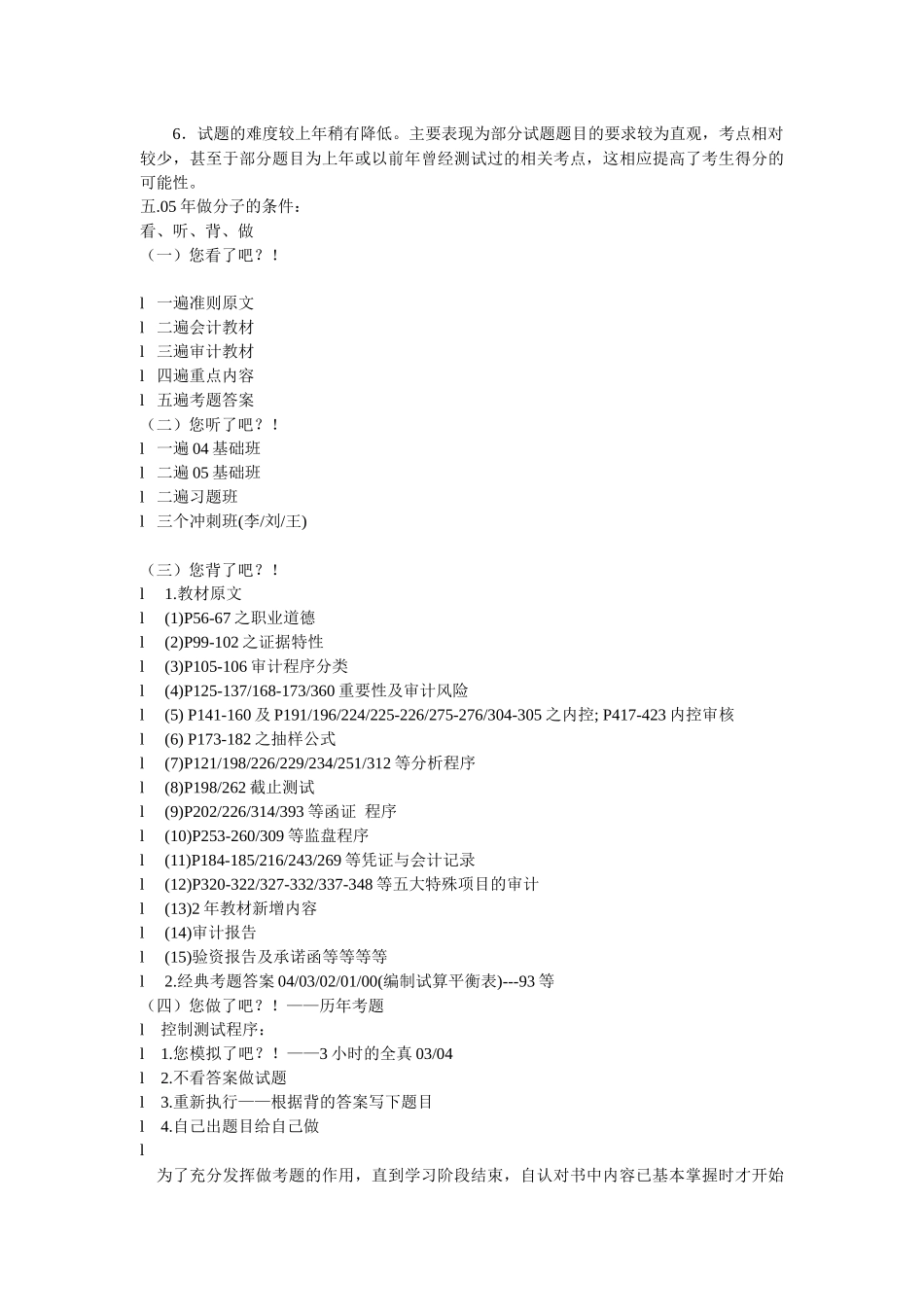 某某年度上国会《审计》最后的冲刺_第3页