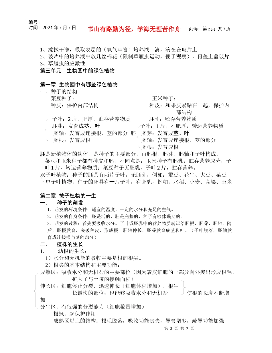 生物复习提纲(七上期末较全面)_第2页