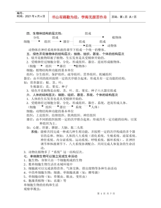 生物复习提纲(七上期末较全面)