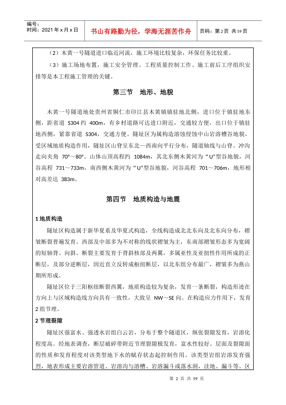 隧道抗滑桩安全专项施工方案技术交底_第2页