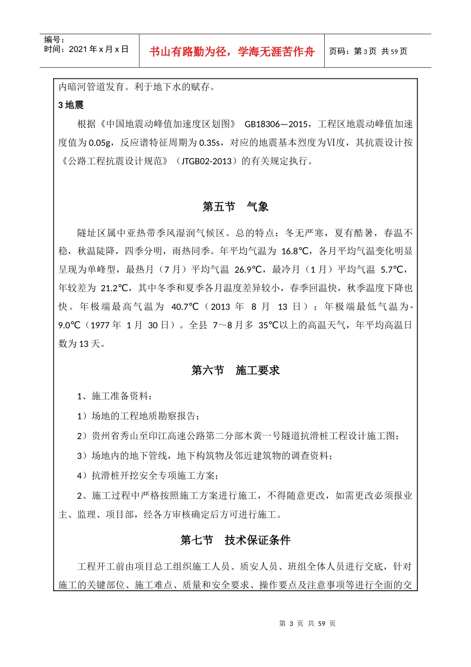 隧道抗滑桩安全专项施工方案技术交底_第3页