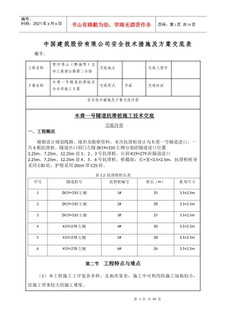 隧道抗滑桩安全专项施工方案技术交底