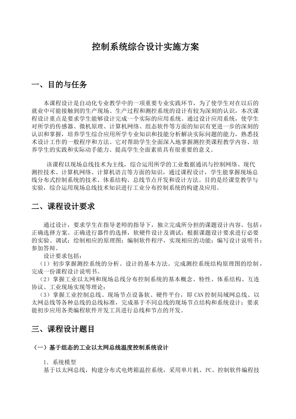 控制系统综合设计课程任务书2011_第3页