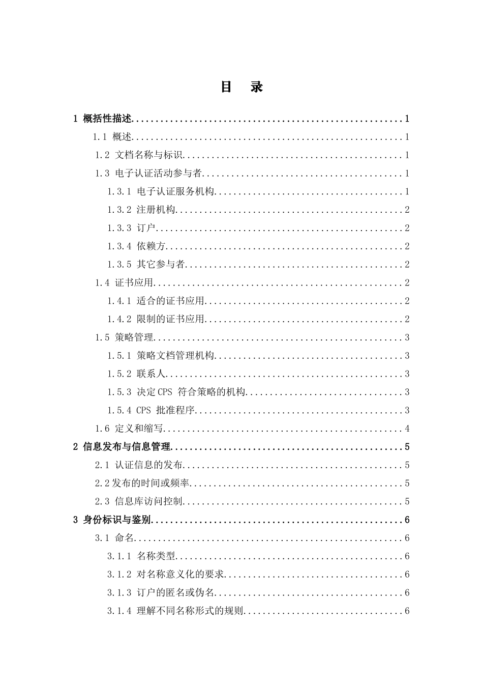 电子认证业务规则_第2页