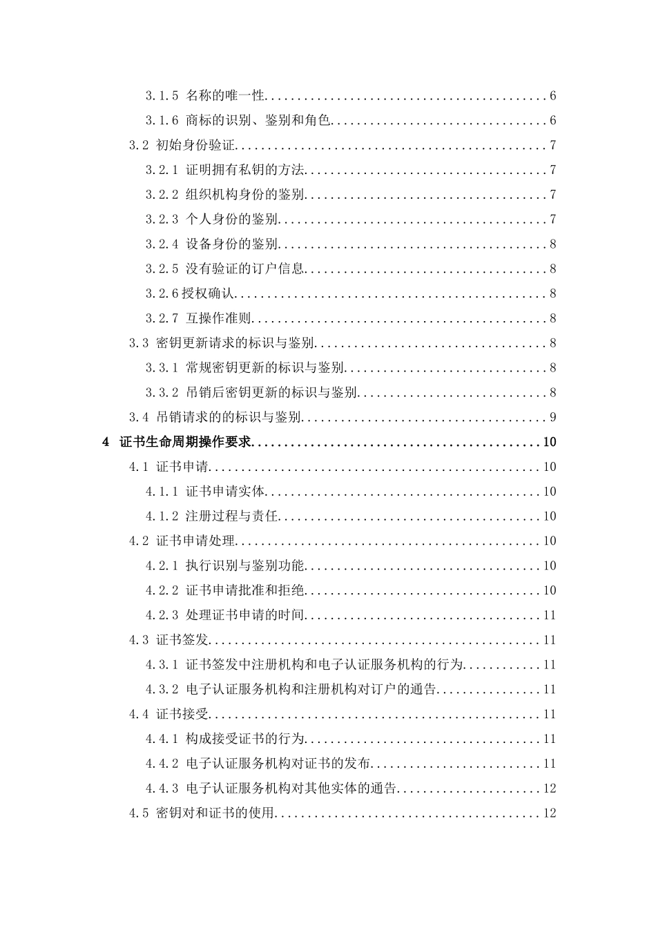 电子认证业务规则_第3页