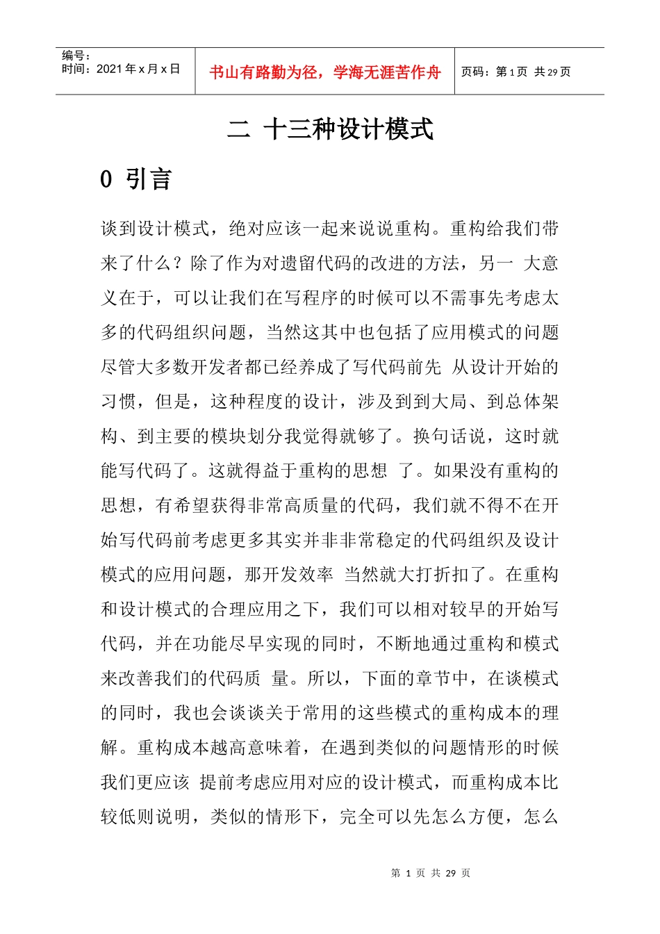 软件工程的23种设计模式的UML类图_第1页