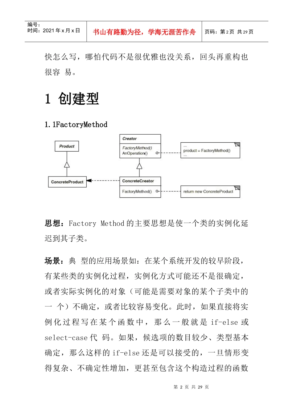 软件工程的23种设计模式的UML类图_第2页