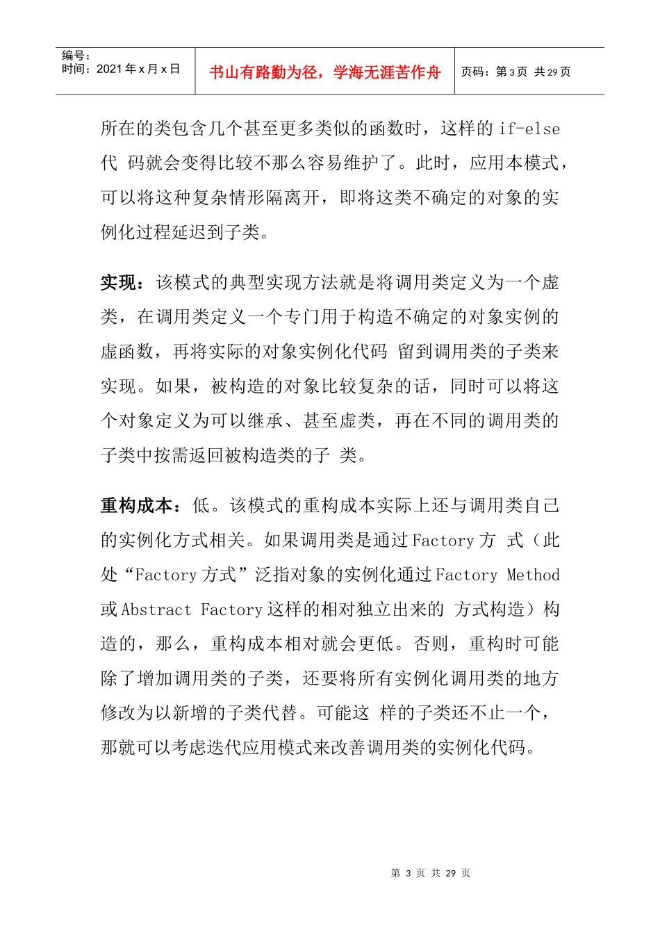 软件工程的23种设计模式的UML类图_第3页