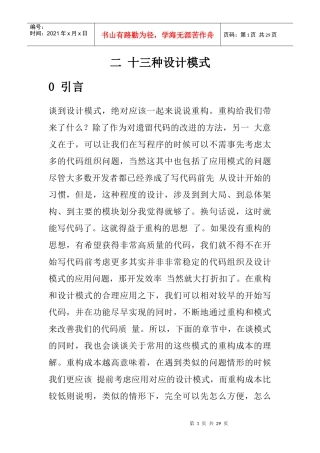 软件工程的23种设计模式的UML类图