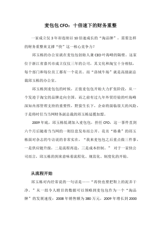 麦包包CFO：十倍速下的财务重整