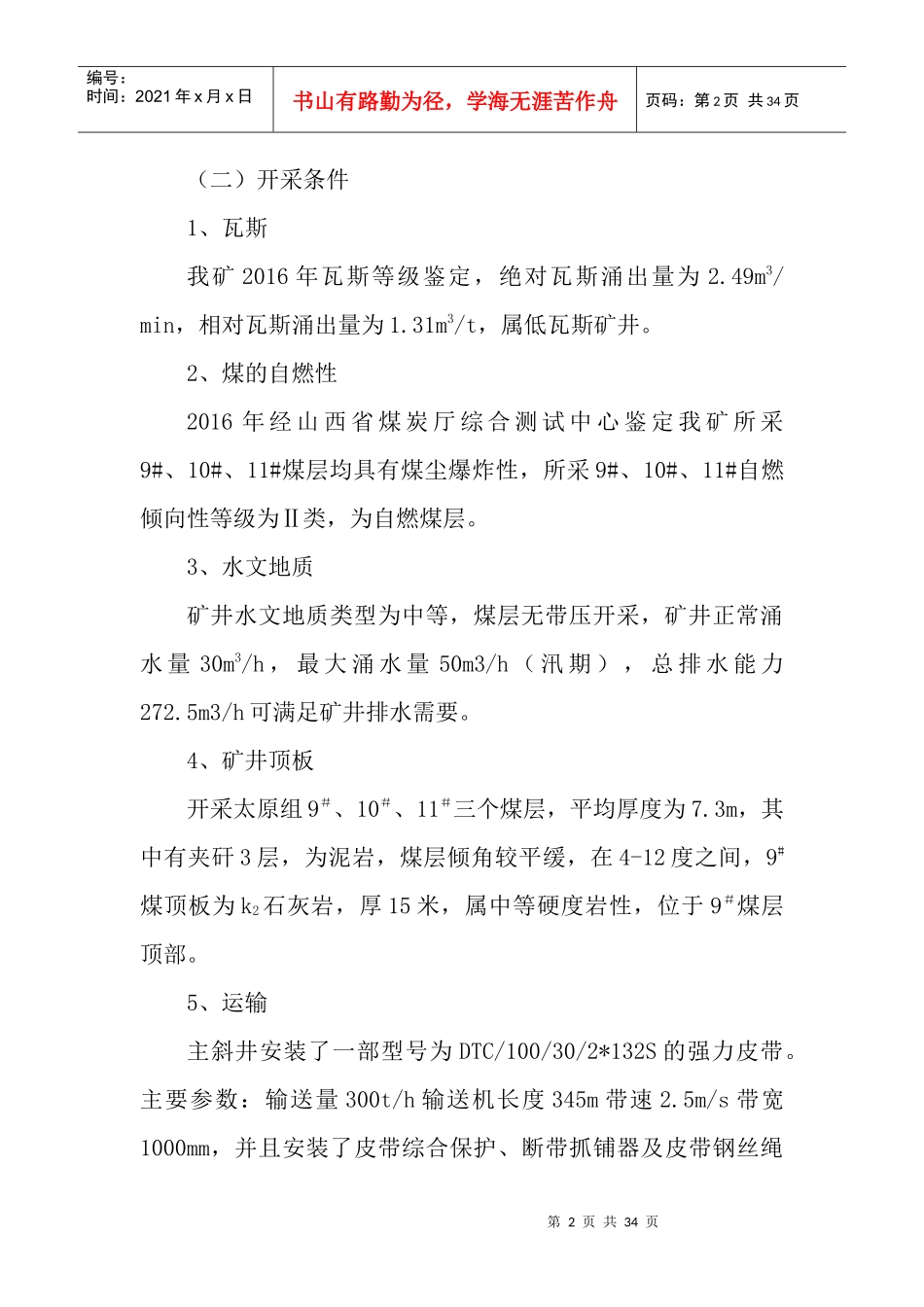 生辉煤业安全风险辨识报告_第3页