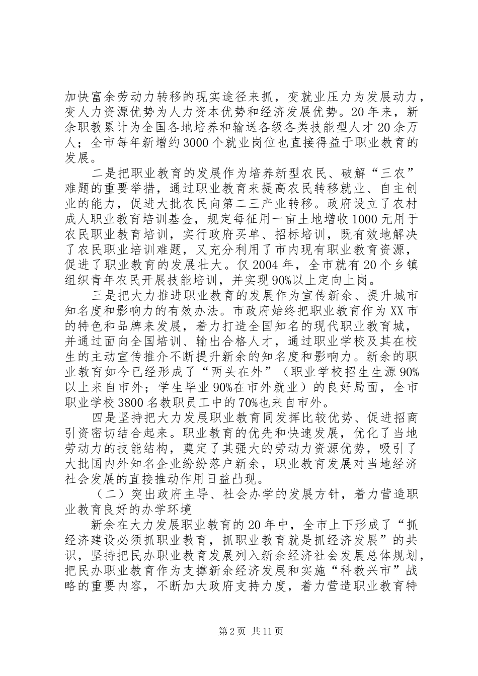 XX市职业教育考察报告_第2页