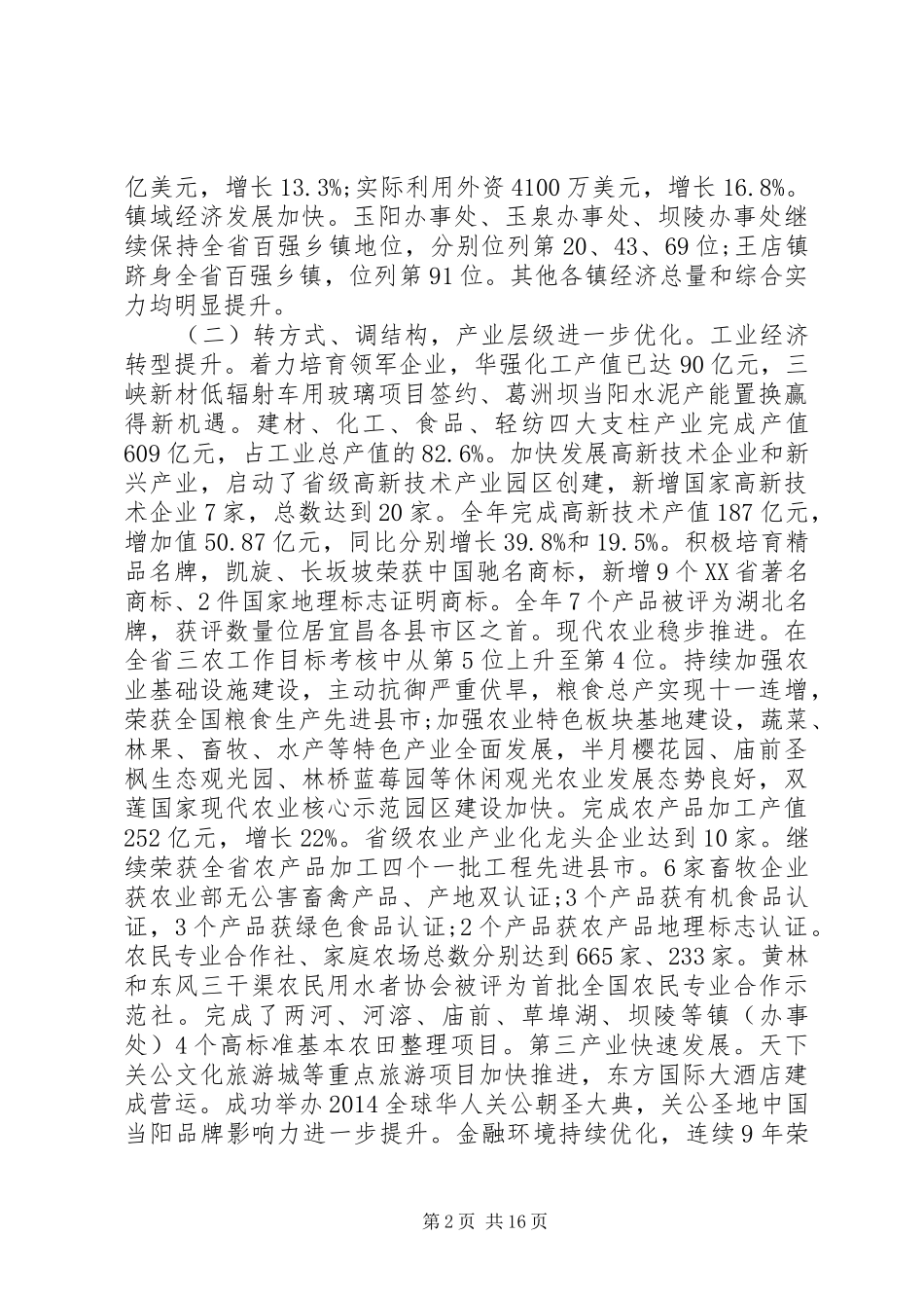 XX县区政府工作报告 (72)_第2页