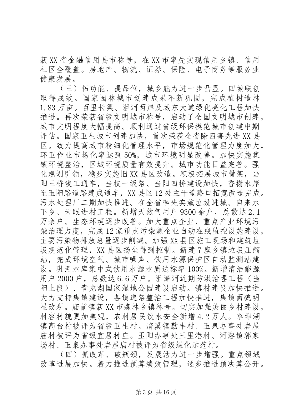 XX县区政府工作报告 (72)_第3页