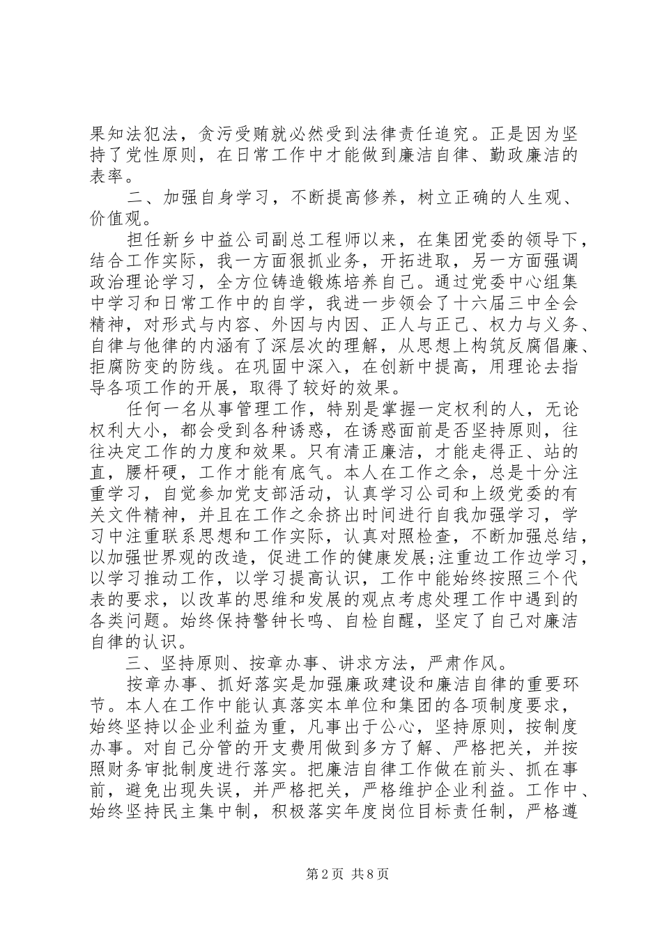 XX年个人廉洁自律自查报告_第2页