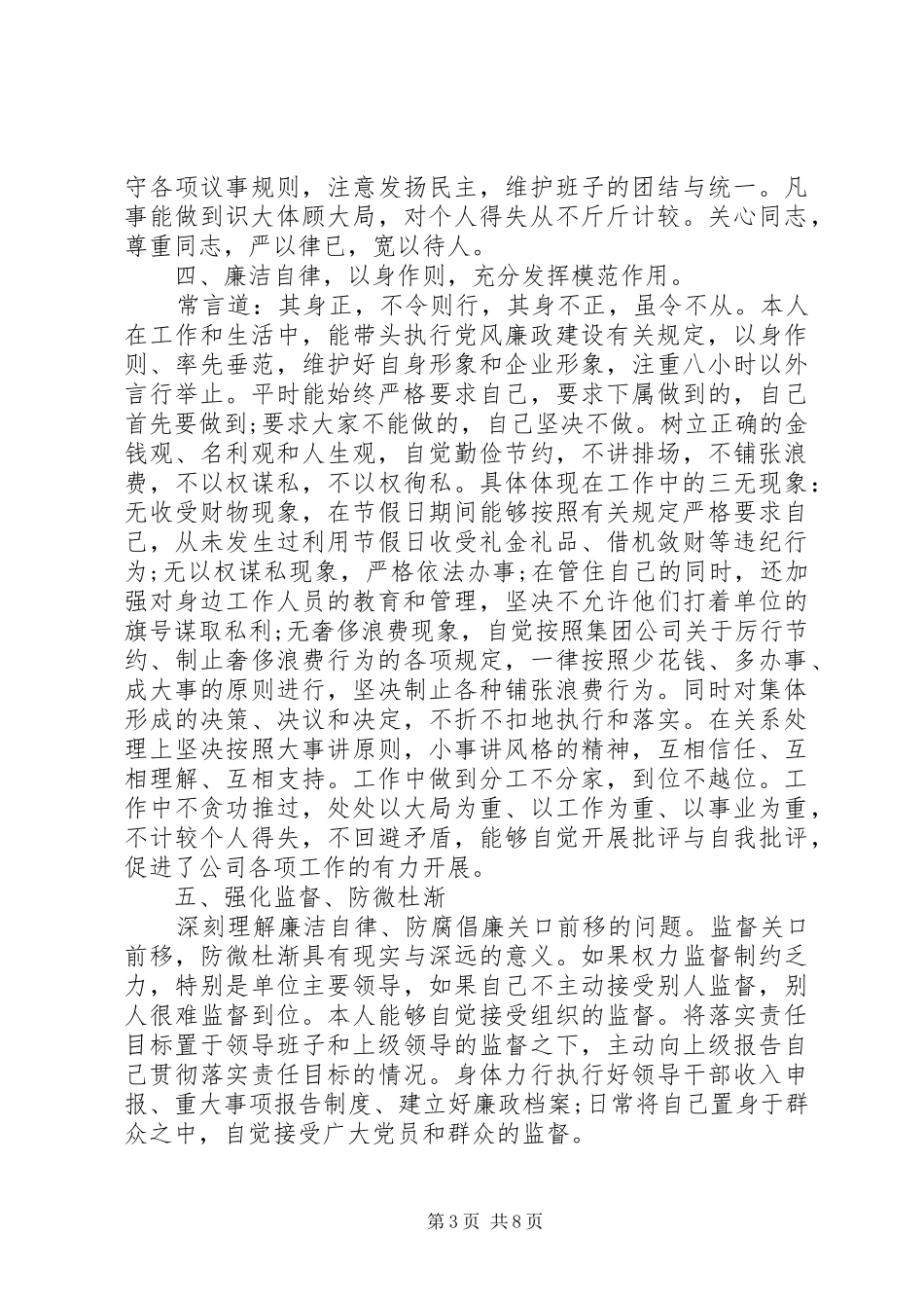 XX年个人廉洁自律自查报告_第3页