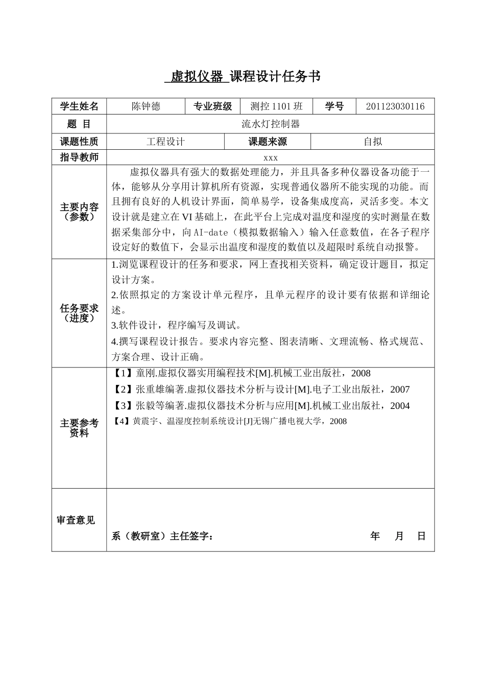 基于虚拟仪器温湿度测量系统_第2页