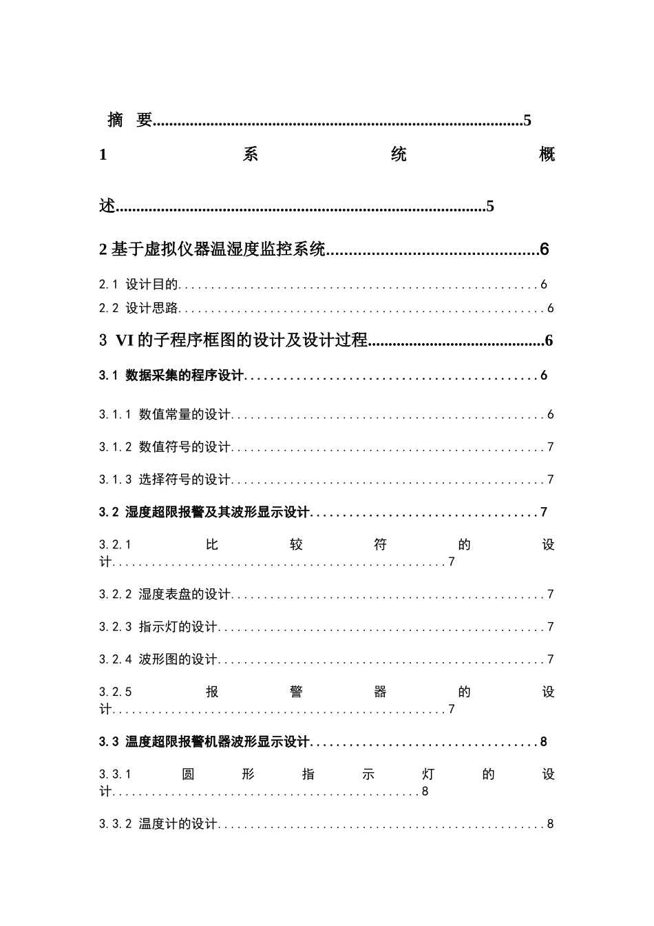 基于虚拟仪器温湿度测量系统_第3页