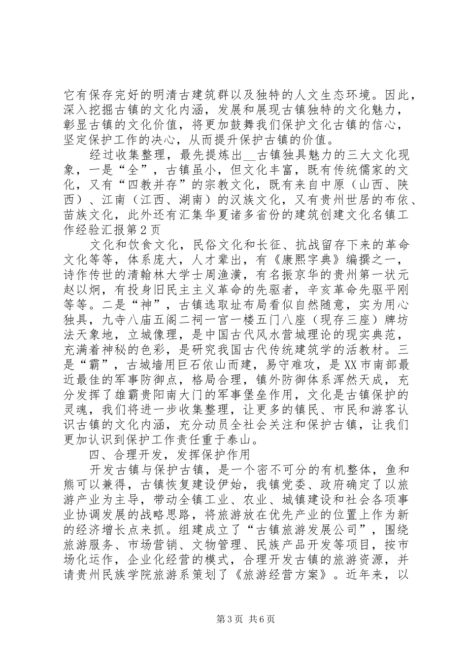 创建文化名镇工作经验汇报_第3页