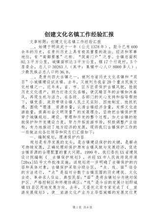 创建文化名镇工作经验汇报