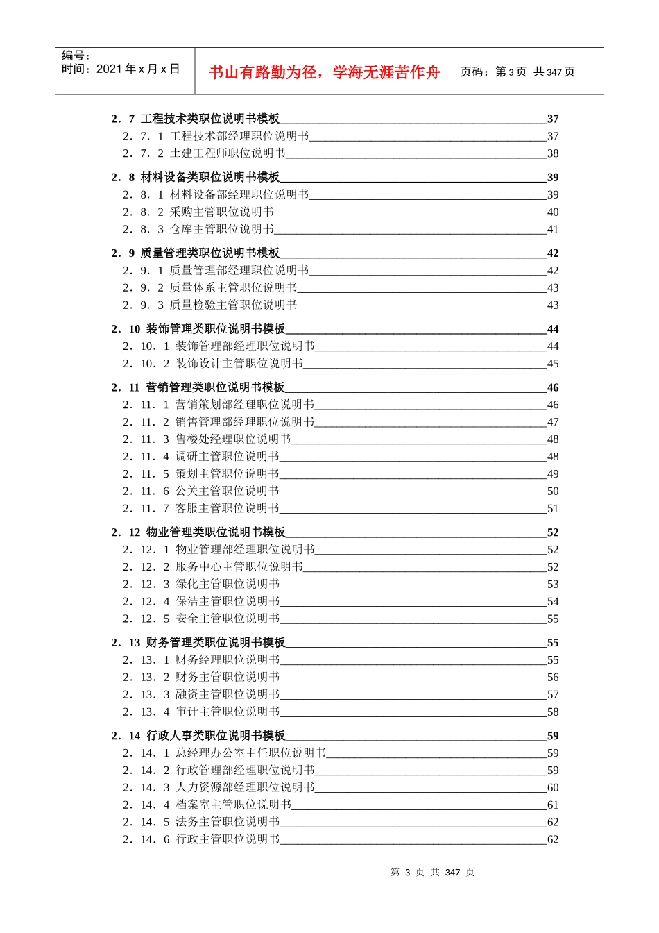 电子书籍《弗布克精细化管理全案系列--房地产企业精细化管理全案》_第3页