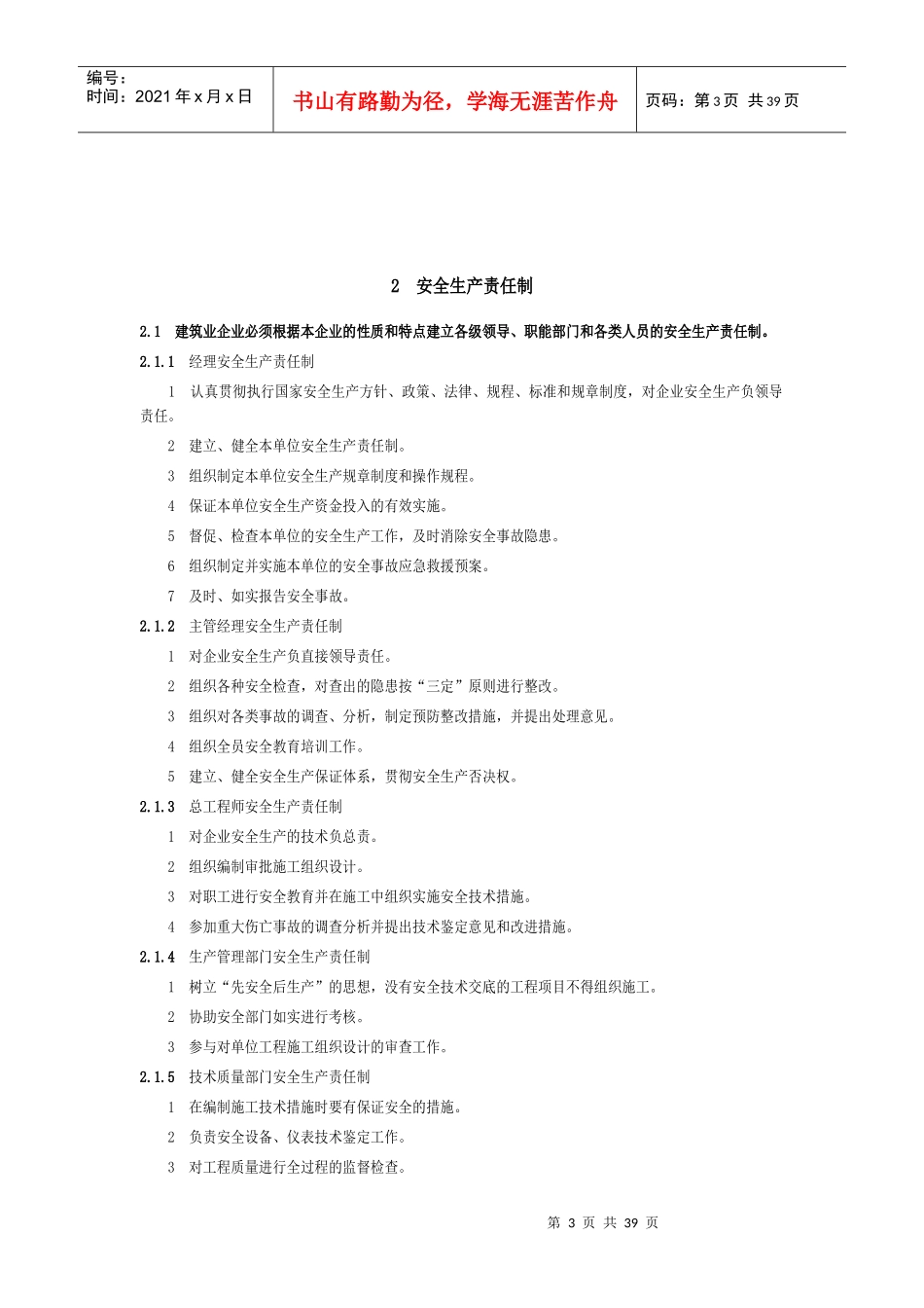 黑龙江省施工安全内业管理标准_第3页