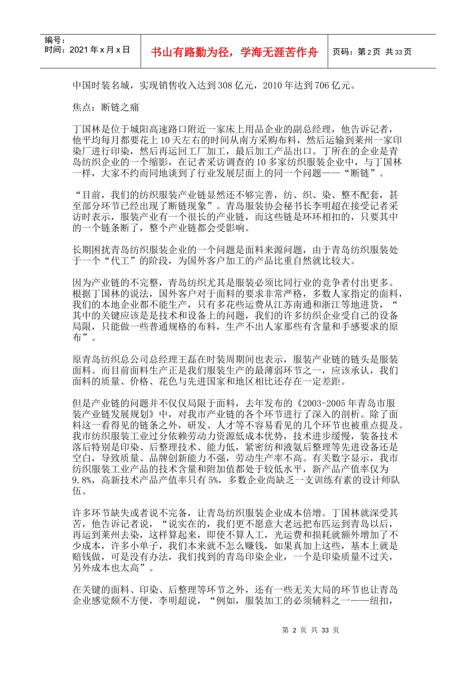 青岛纺织服装及家纺行业深度调查系列报道_第2页