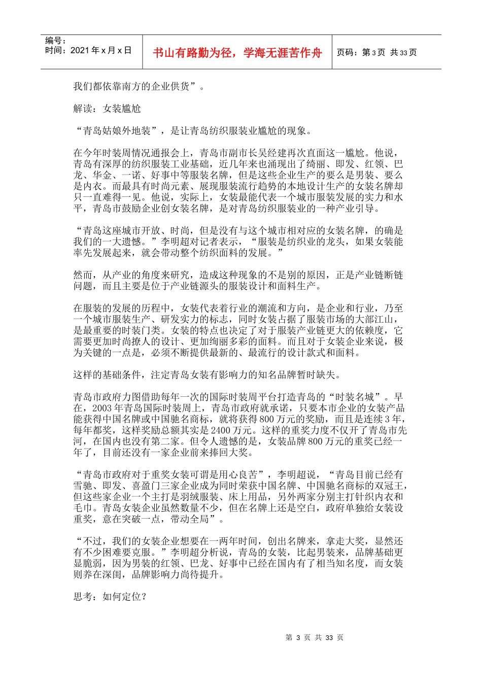 青岛纺织服装及家纺行业深度调查系列报道_第3页