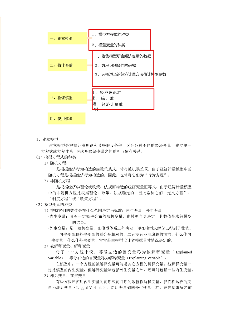 经济计量学 教程_第2页