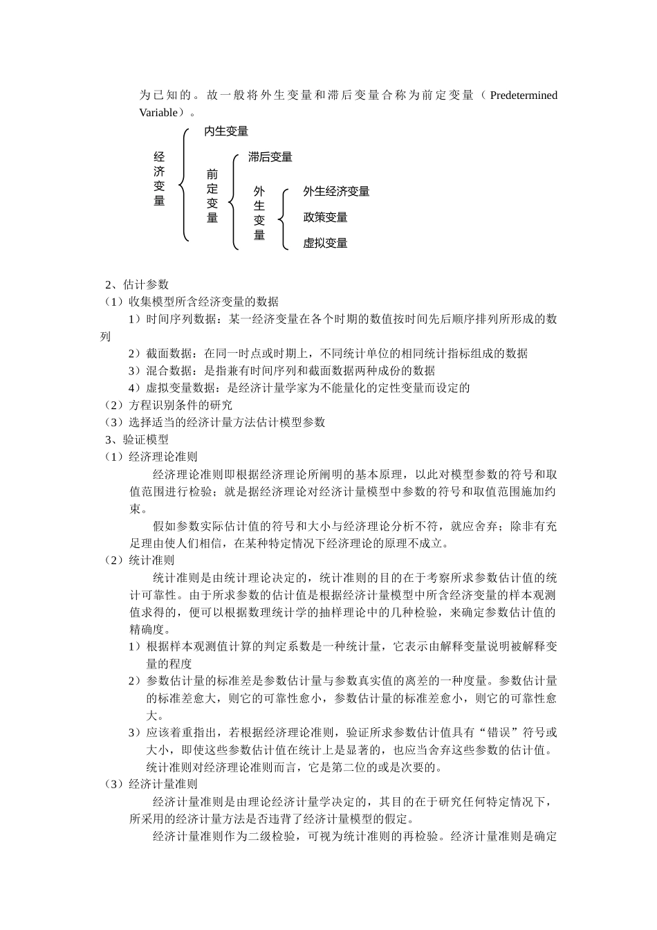 经济计量学 教程_第3页