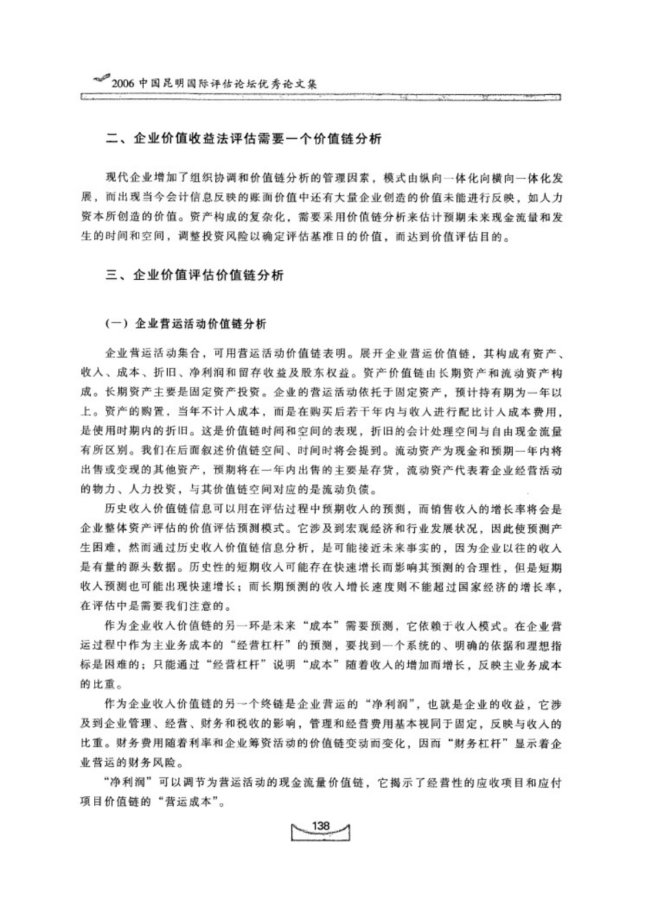 企业价值评估的价值链分析及案例实践_第2页