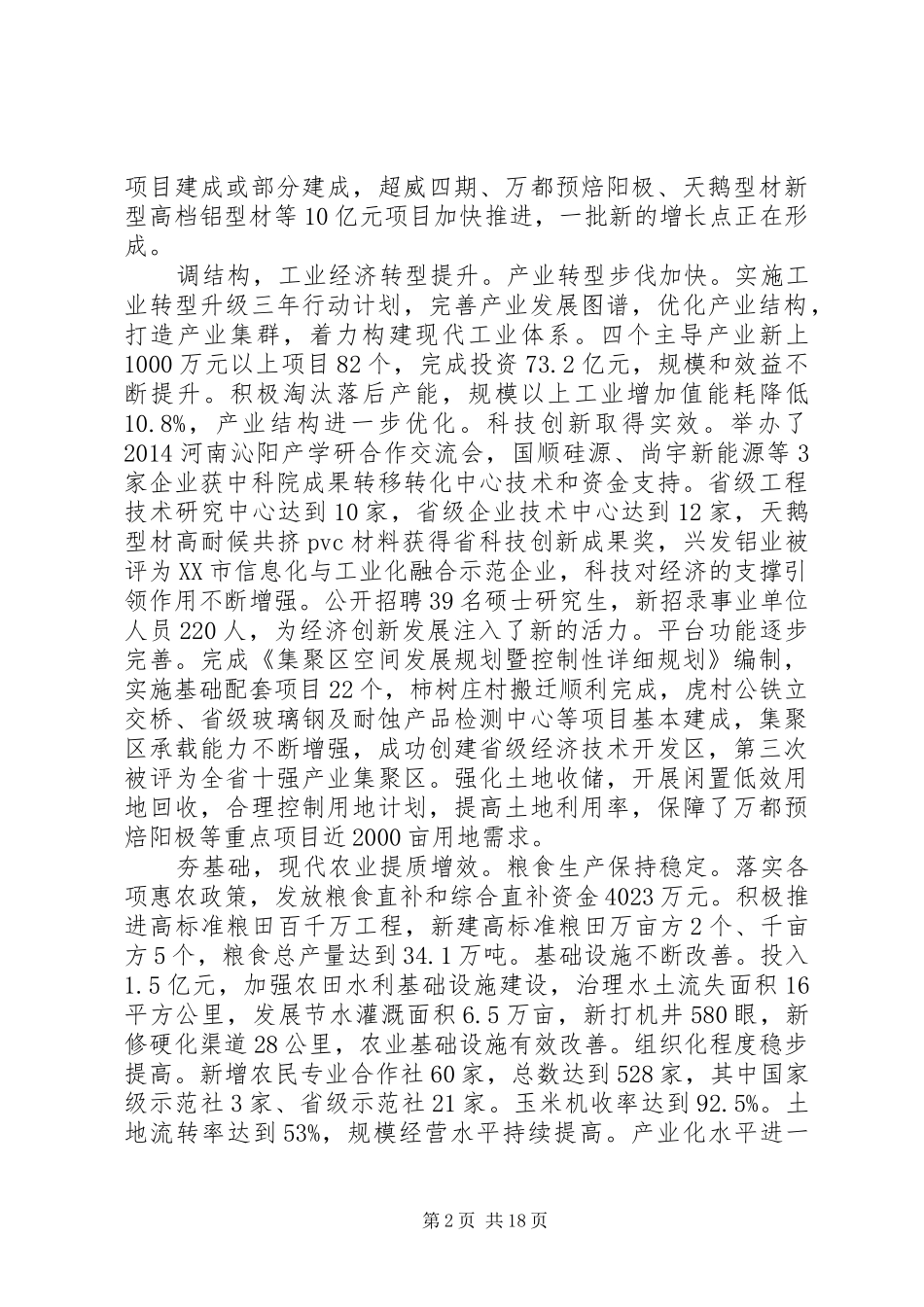 XX县区XX年政府工作报告 (45)_第2页