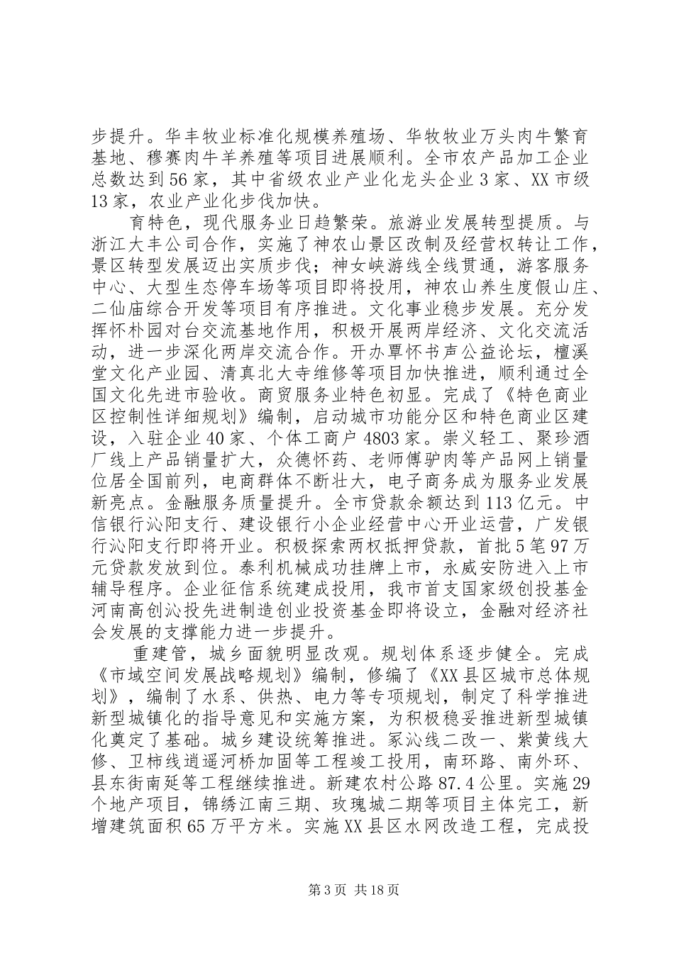 XX县区XX年政府工作报告 (45)_第3页