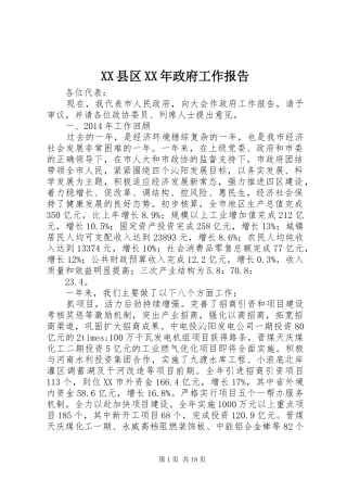 XX县区XX年政府工作报告 (45)