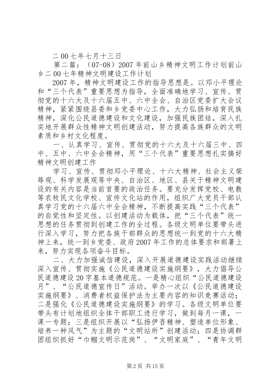 0707前山乡环保自查报告_第2页