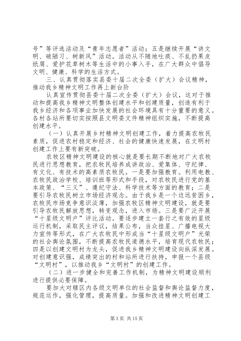 0707前山乡环保自查报告_第3页