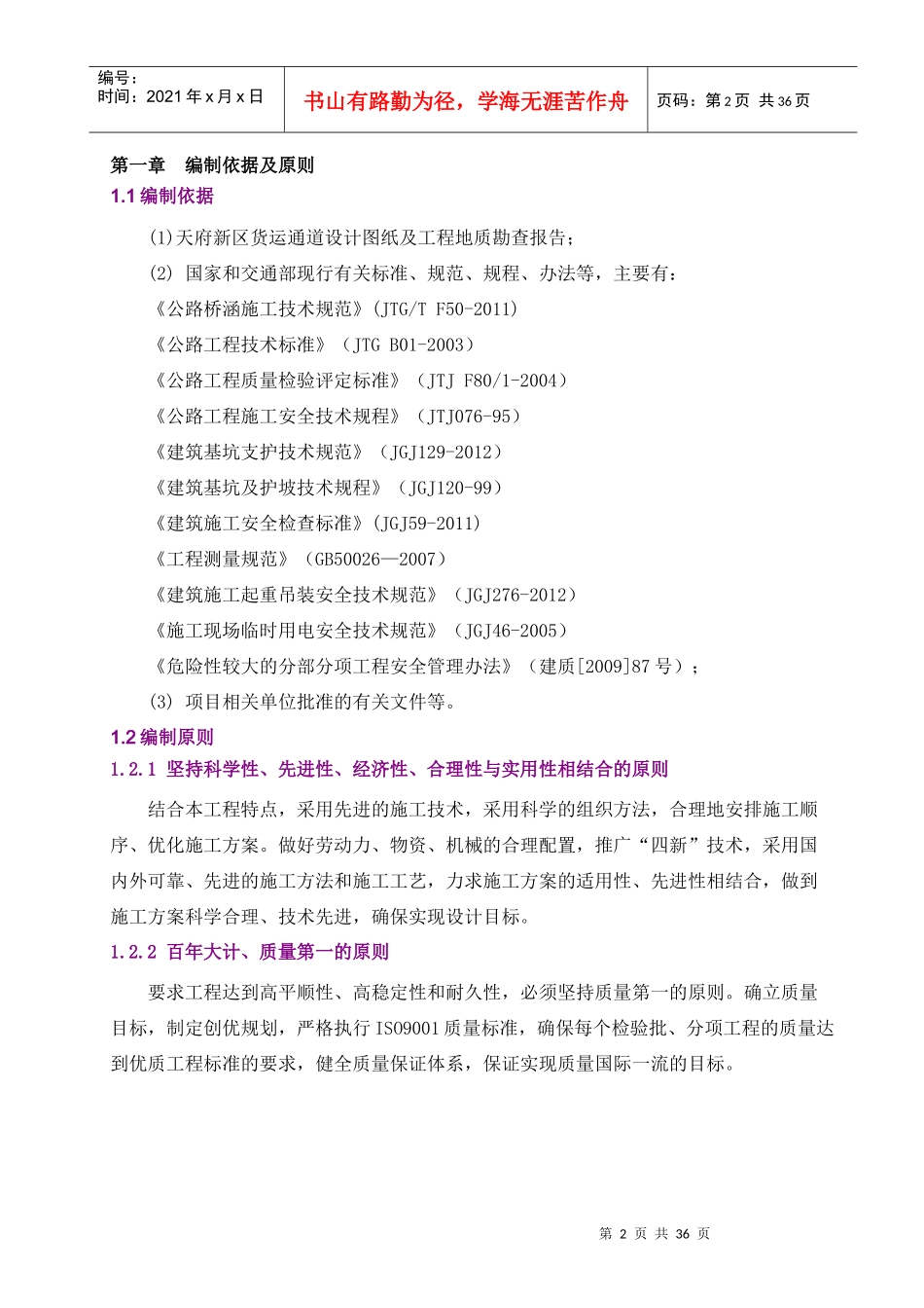 货运通道二分部深基坑施工安全专项方案XXXX511_第3页