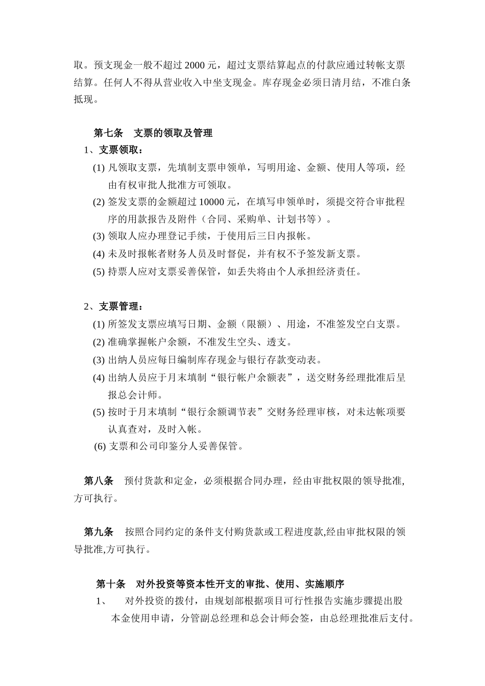 某某公司财务制度（ 17）_第2页