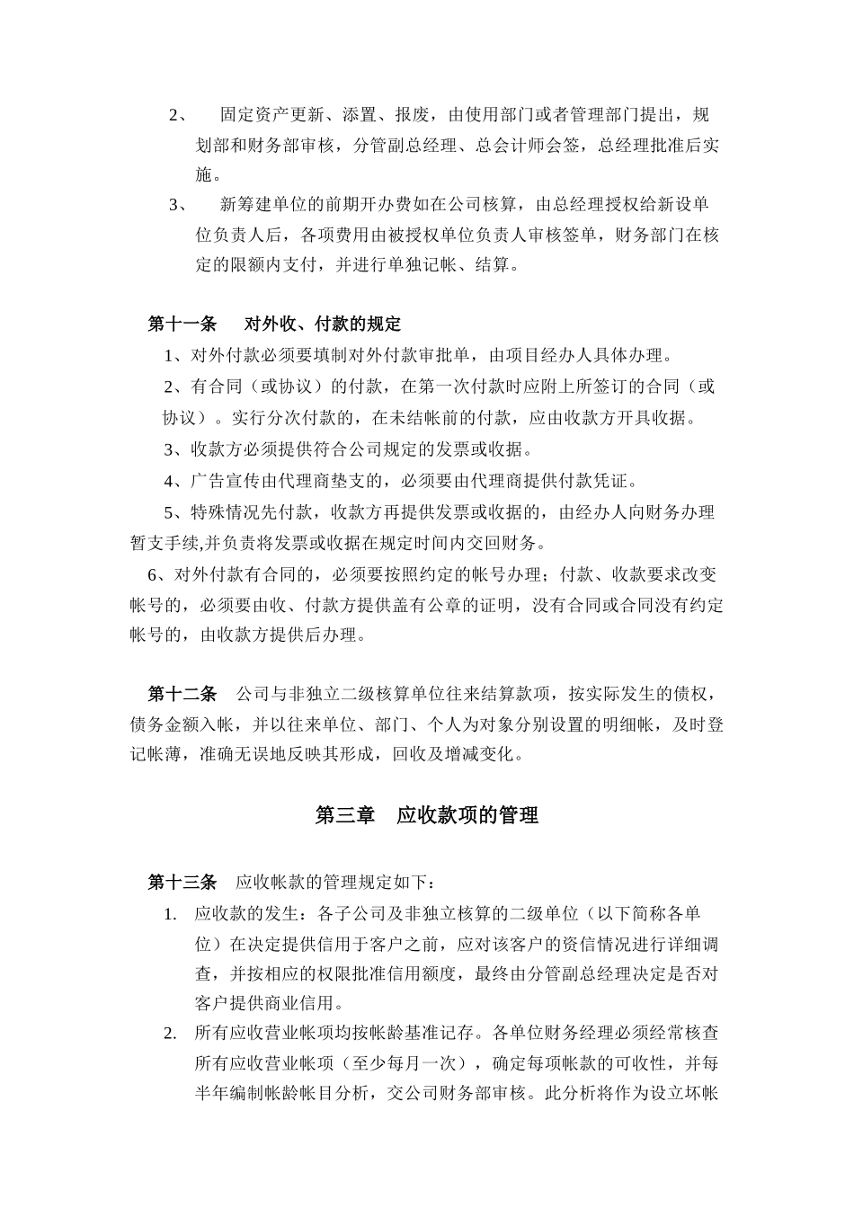 某某公司财务制度（ 17）_第3页