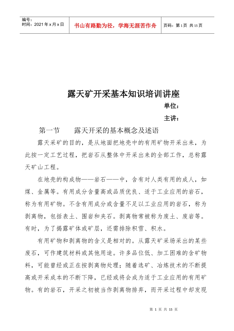 露天矿开采基本知识培训_第1页