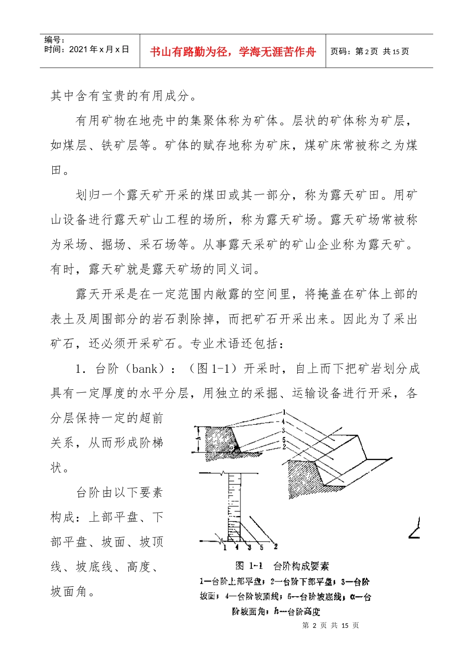露天矿开采基本知识培训_第2页