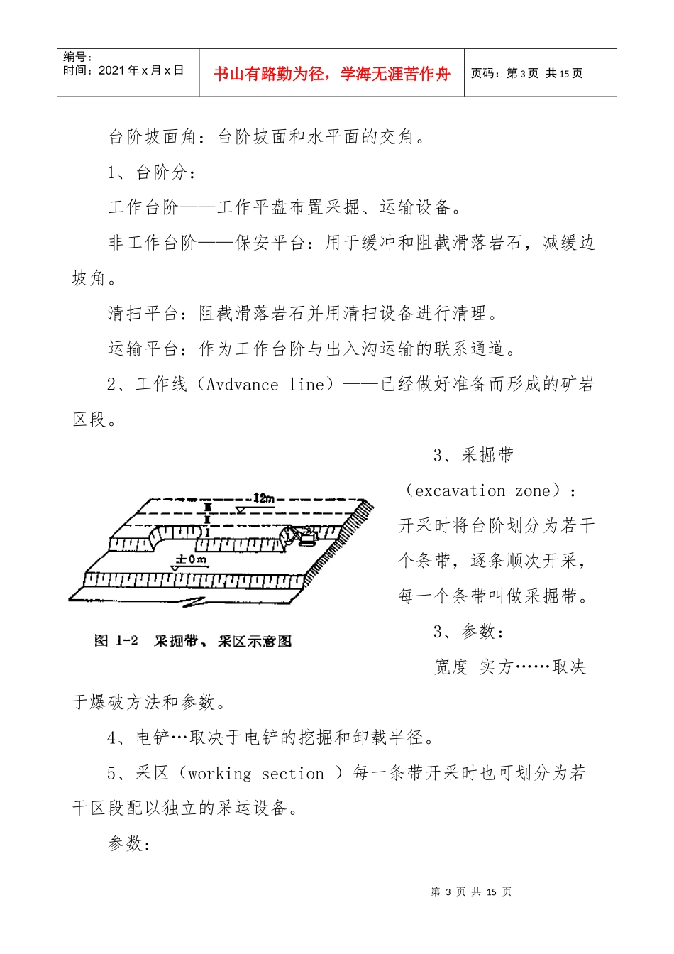 露天矿开采基本知识培训_第3页