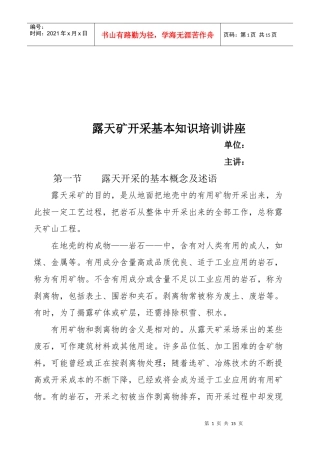 露天矿开采基本知识培训