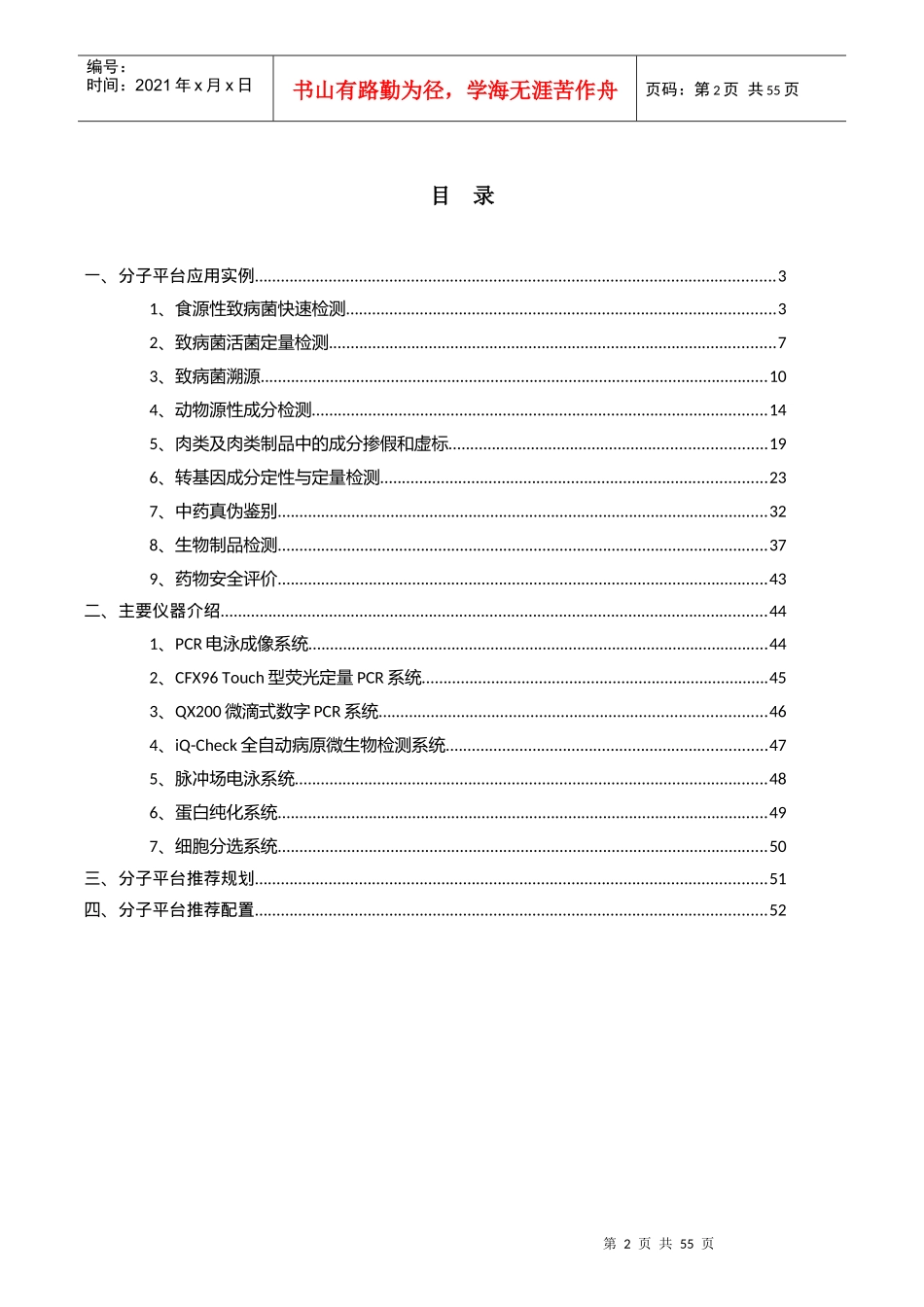 食品药品检验检测中心分子生物学平台建设项目书_第2页